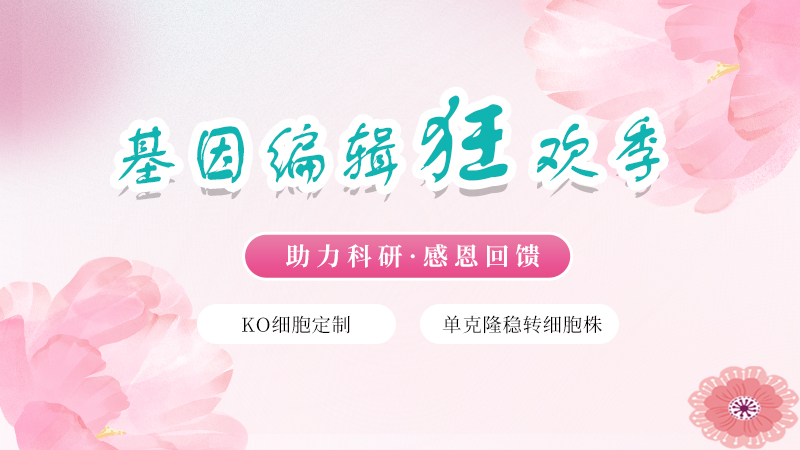 基因狂欢节banner.jpg