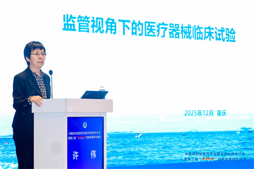 11中国研究型医院学会医学创新转化大会定稿许伟.jpg